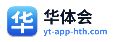 华体会