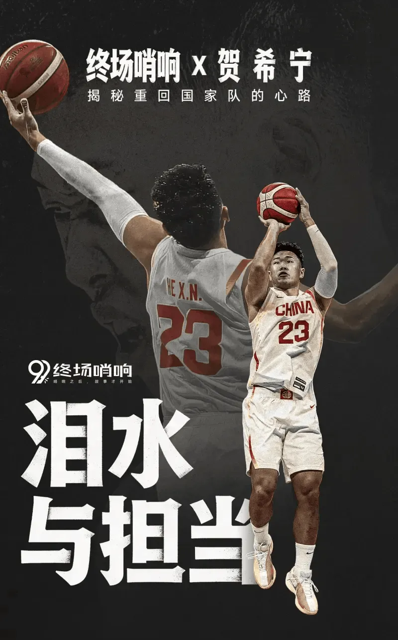 华体会HTH-回顾终场哨响对话贺希宁：以MVP为目标&amp;amp;保持状态让自己值得